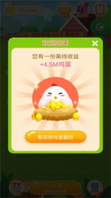 小小养鸡场最新免费版图2