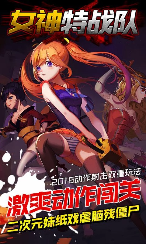 女神特战队游戏最新版图1