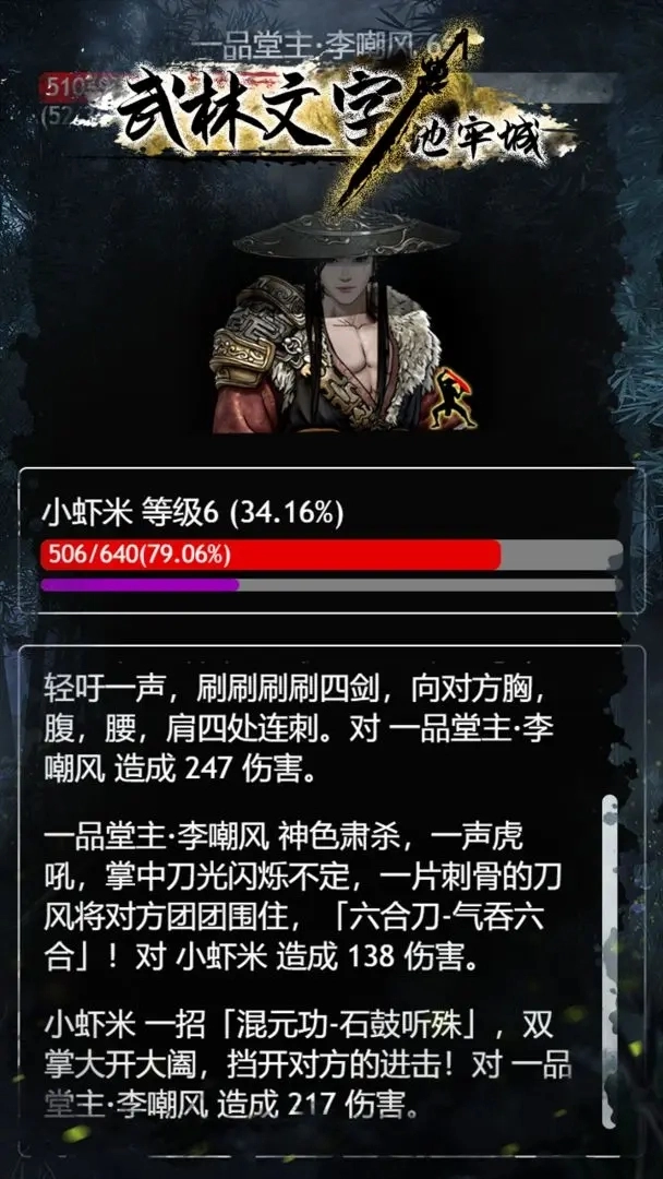 武林文字地牢城直装游戏版图1