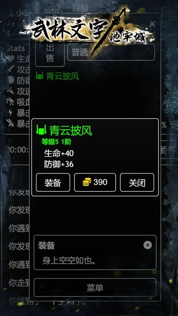 武林文字地牢城直装游戏版图3