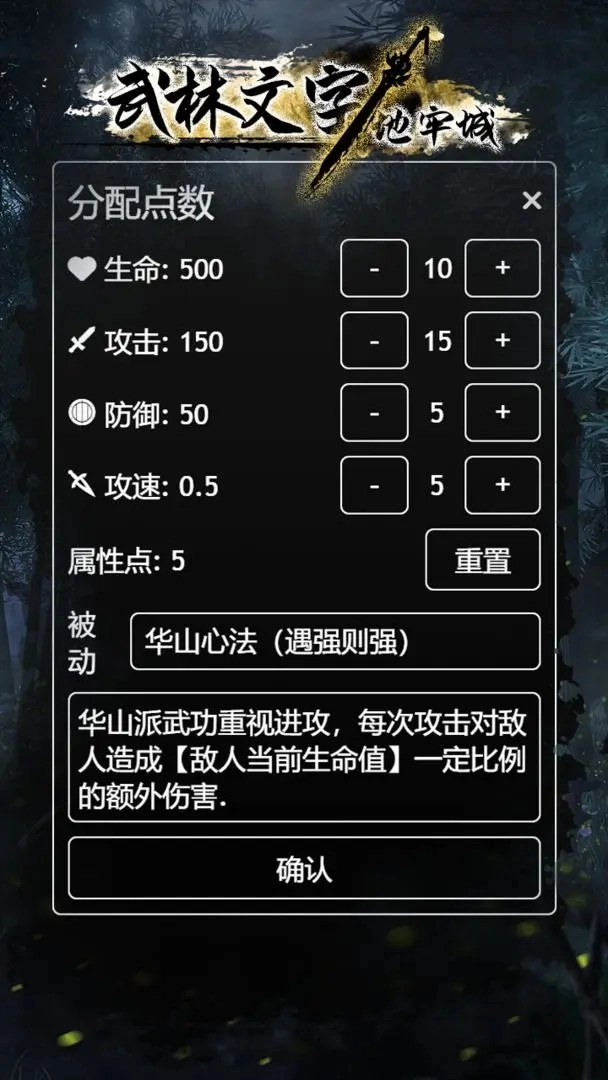 武林文字地牢城直装游戏版图4