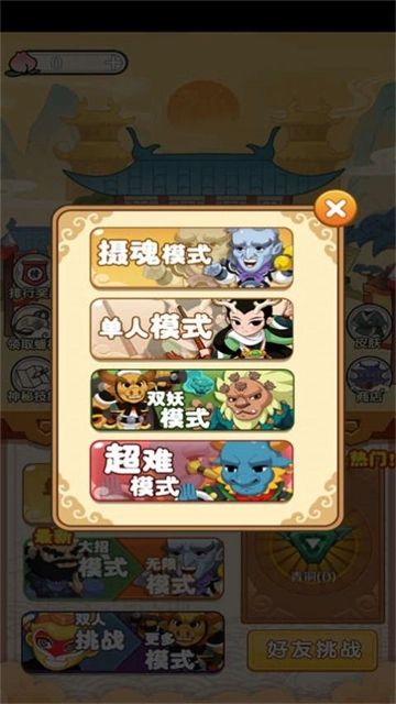 躺平西游战妖精通用版图2