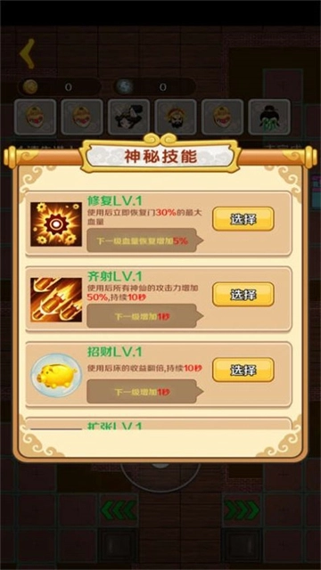 躺平西游战妖精通用版图1