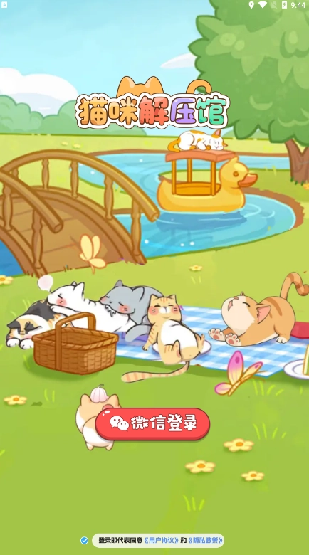 猫咪解压馆原版(4)