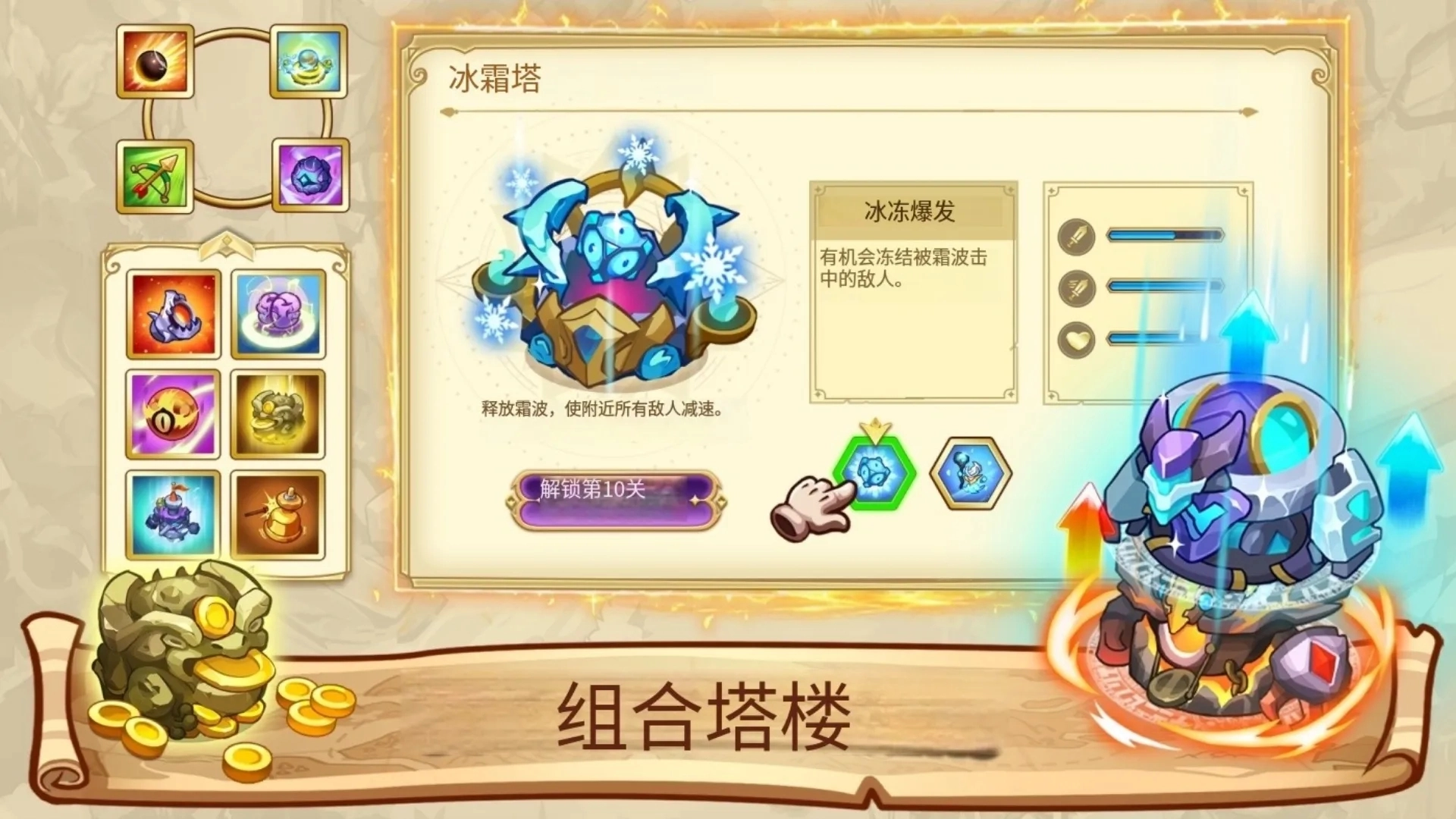 塔防之王5游戏安装包图3
