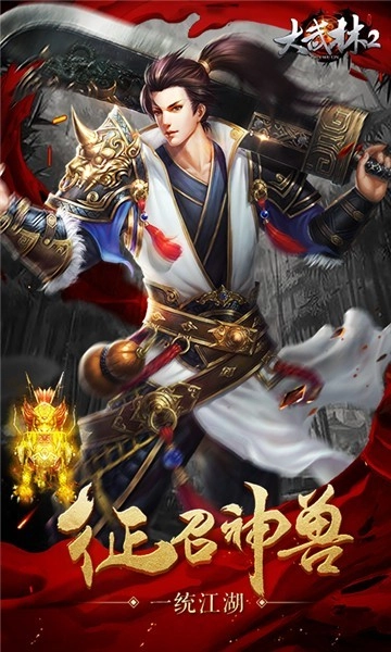 大武林2官方最新版图2