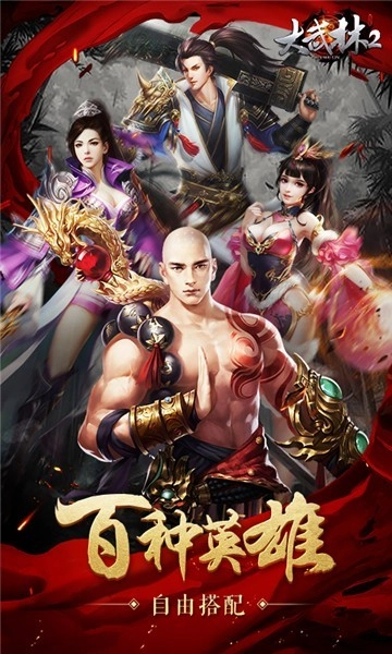 大武林2官方最新版图3