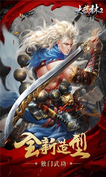 大武林2官方最新版图1