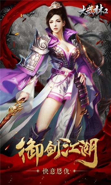 大武林2官方最新版图4