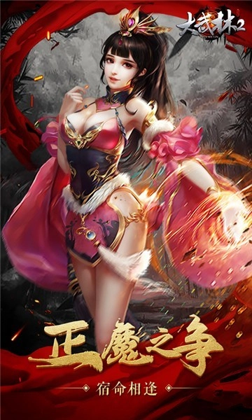 大武林2官方最新版图5