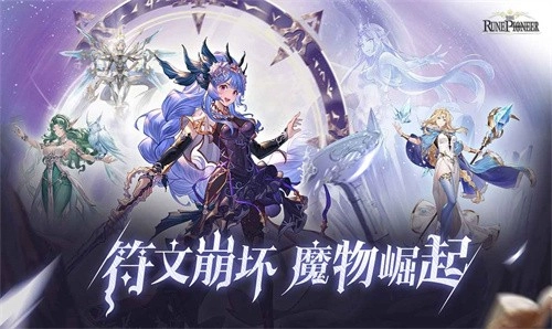 符文先锋最新免费版图5