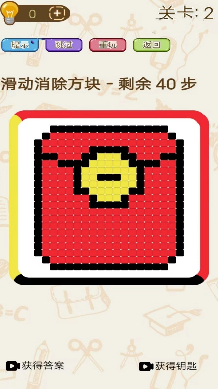 开心消星乐手游直装版图2