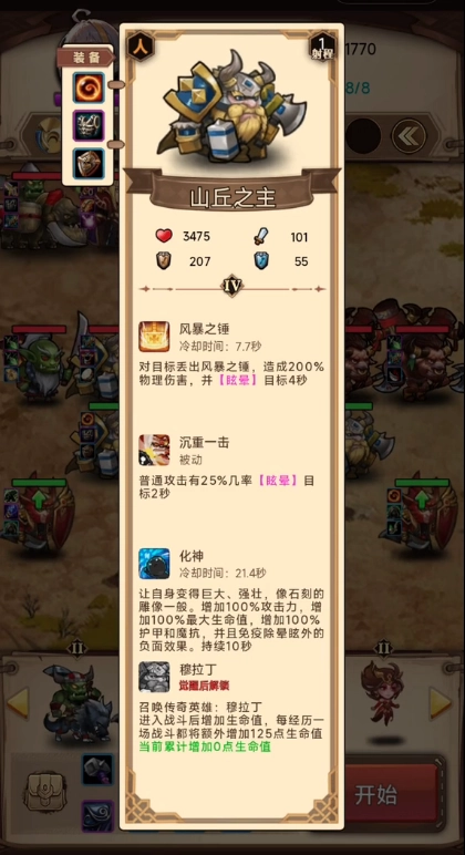 魔兽自走棋2026无广告版图3