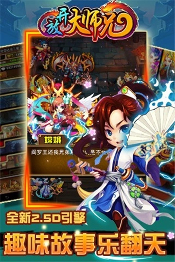 放开大师兄手机免费版图2