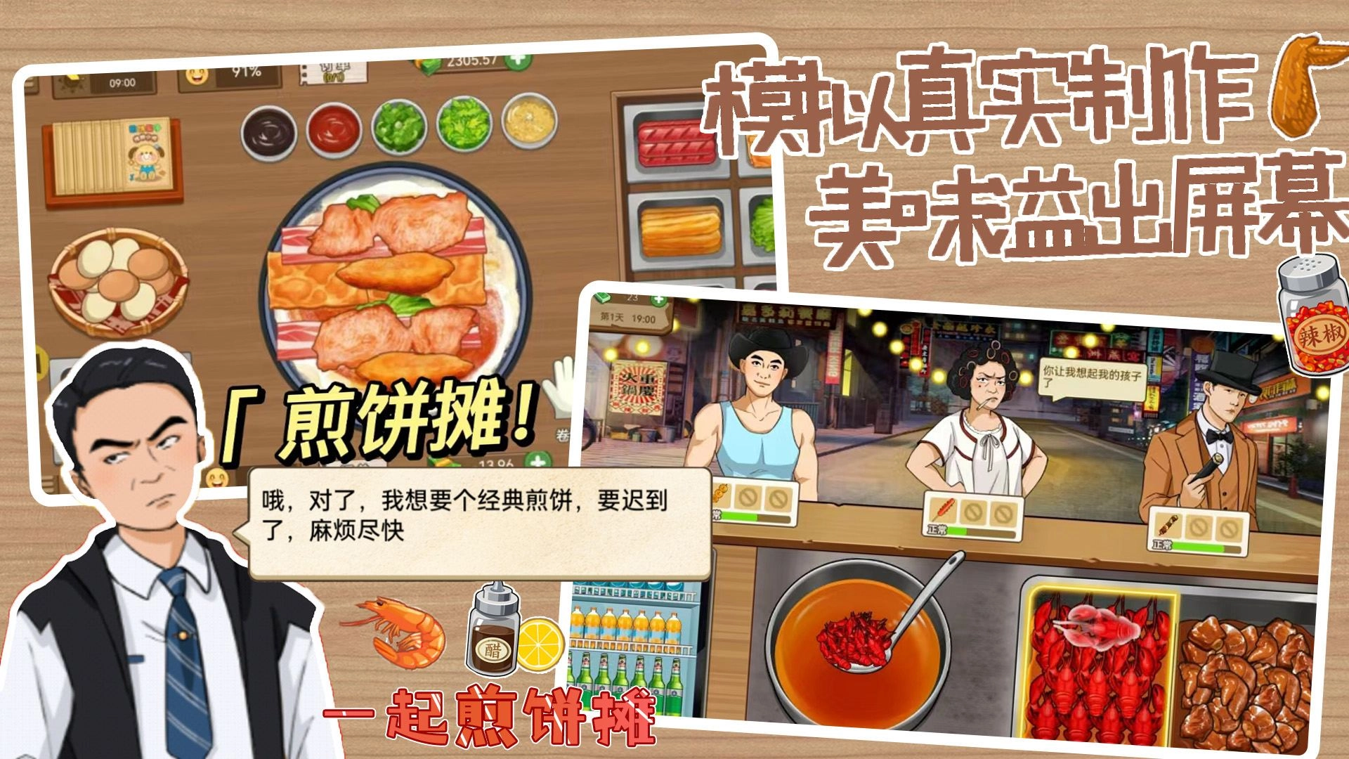 一起煎饼摊最新免费版图2
