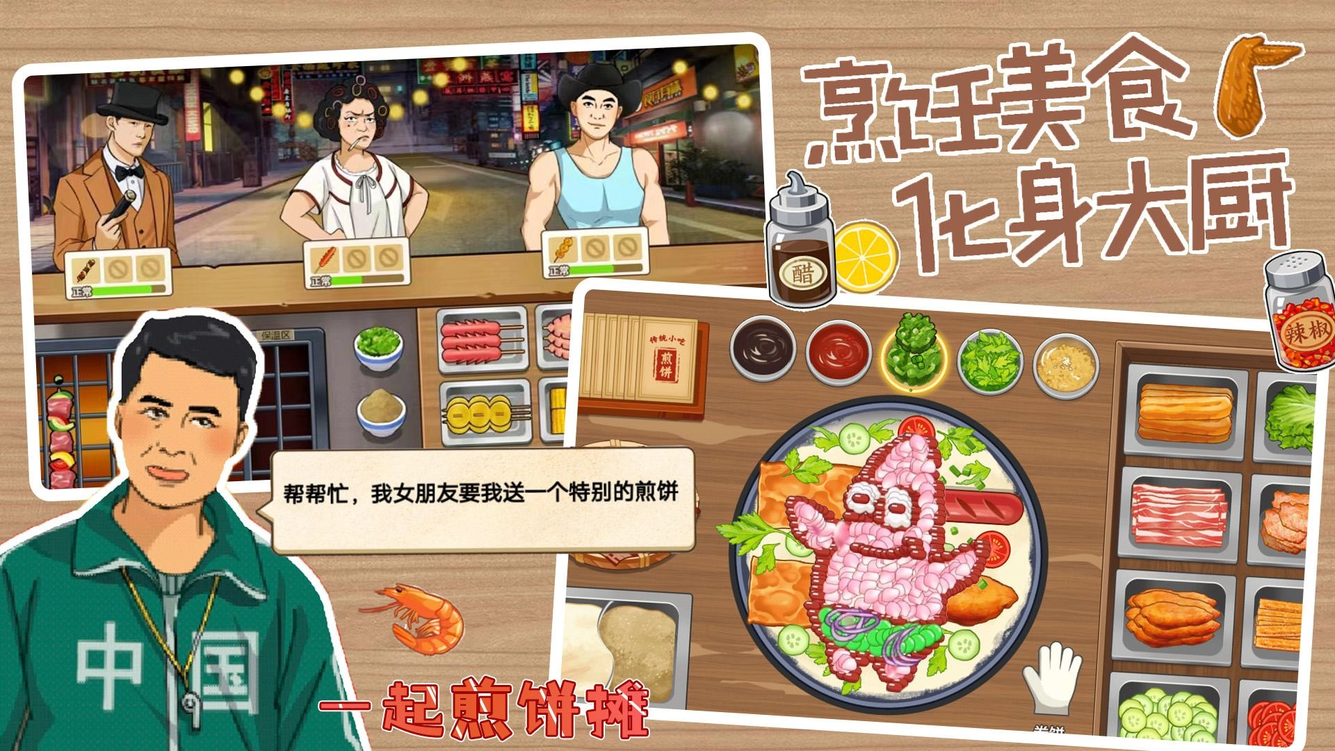 一起煎饼摊最新免费版图3