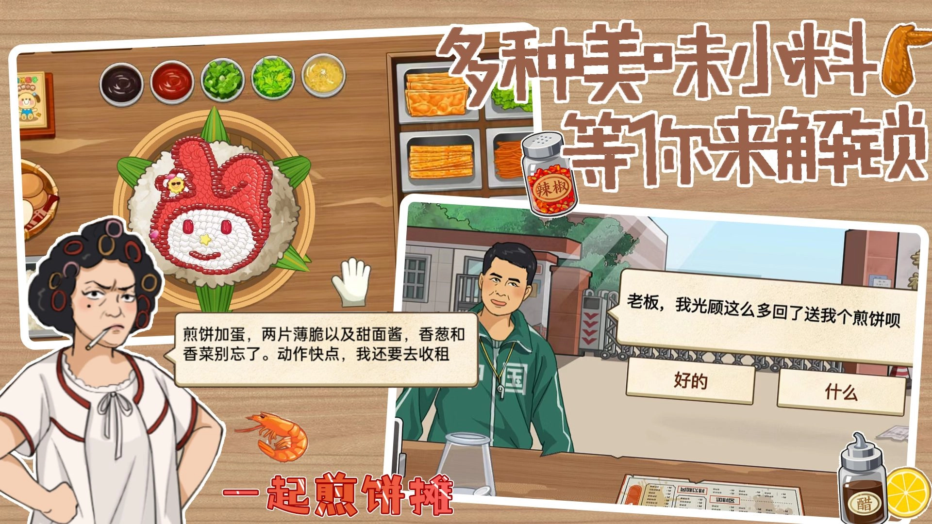 一起煎饼摊最新免费版图4