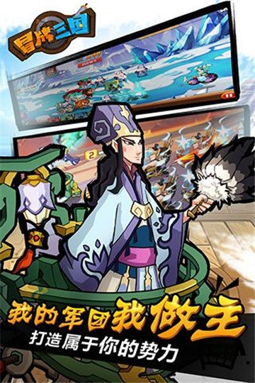 冒牌三国最新版图3
