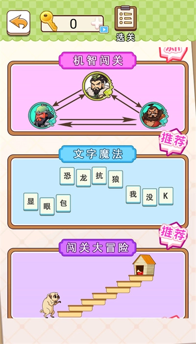超级大脑力量安卓免费版图1