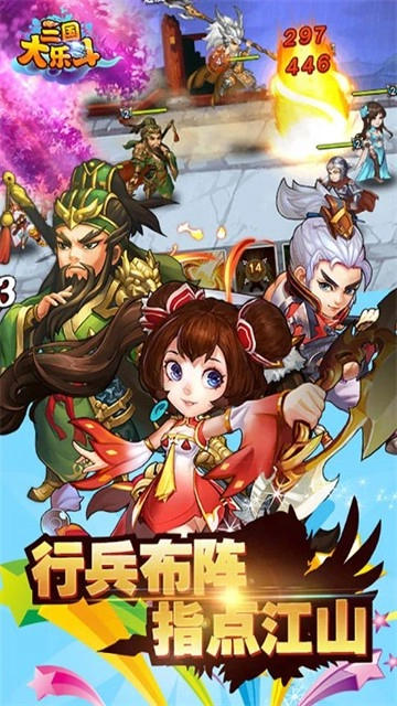 三国大乐斗手机最新版图1