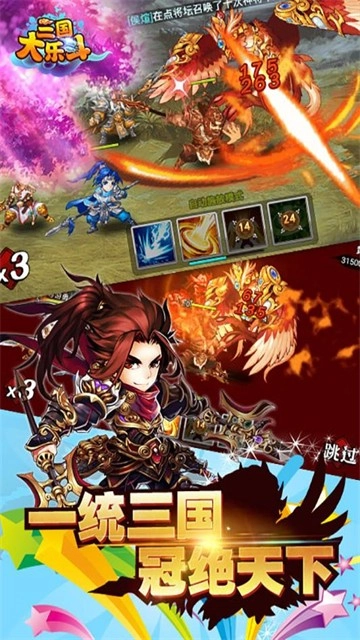 三国大乐斗手机最新版图5