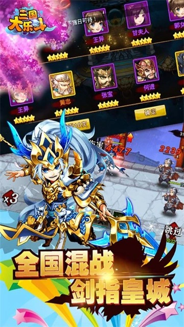 三国大乐斗手机最新版图4