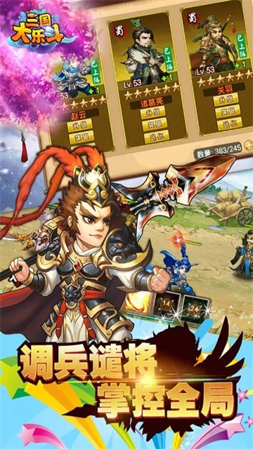 三国大乐斗手机最新版图3