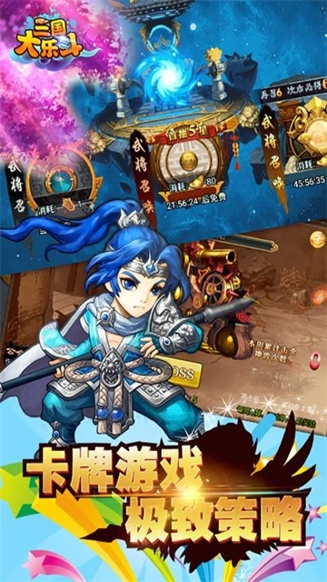 三国大乐斗手机最新版图2