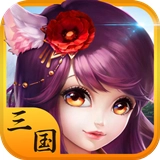 三国大乐斗手机最新版