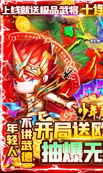少年君王传官方版图1