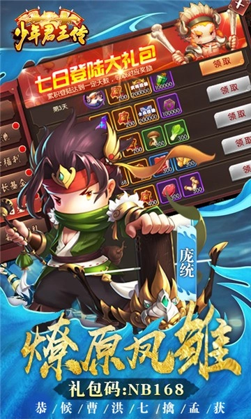少年君王传官方版图4