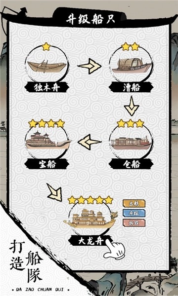 我在古代有船队最新免费版图2