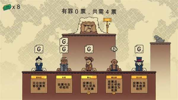 陪审法庭游戏无广告版(2)