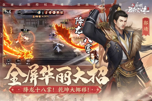 射雕群侠传免费版图1