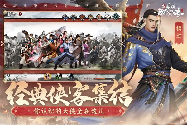 射雕群侠传免费版图3