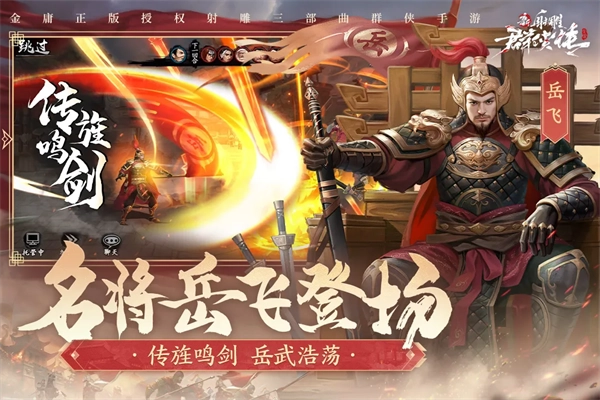 射雕群侠传免费版图2