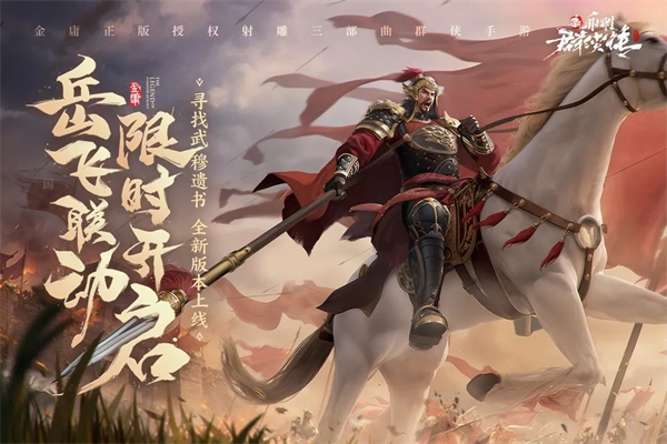 射雕群侠传免费版图4