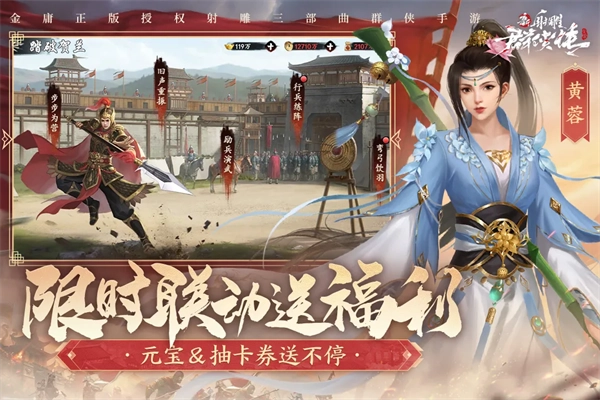 射雕群侠传免费版图5