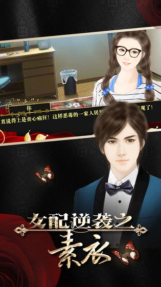 女配逆袭之素衣游戏绿色版图1