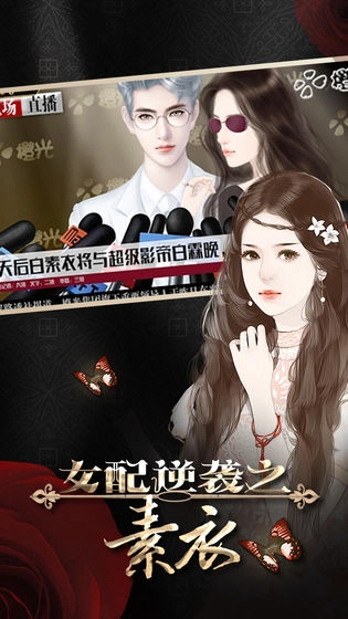 女配逆袭之素衣游戏绿色版图2