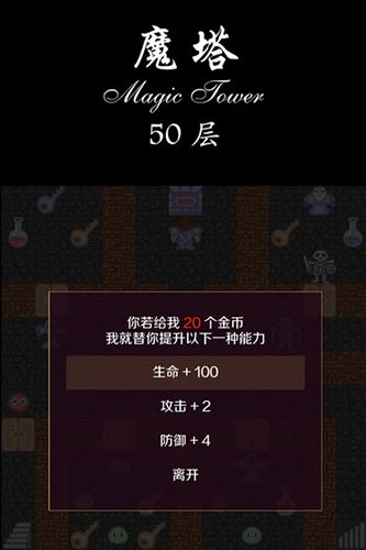 经典魔塔50层汉化版(3)