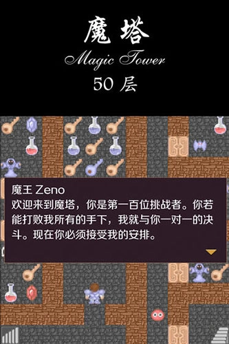经典魔塔50层汉化版(5)