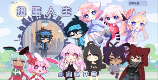 新扭蛋人生安卓免费版图3