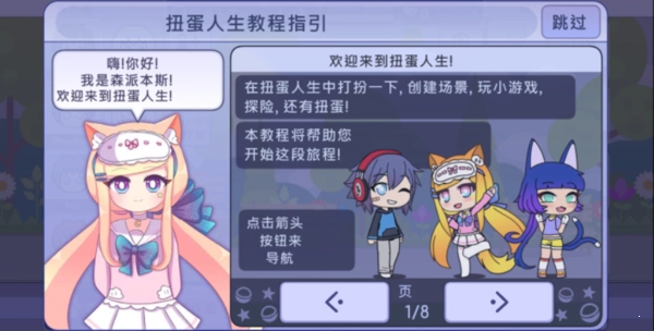 新扭蛋人生安卓免费版图2
