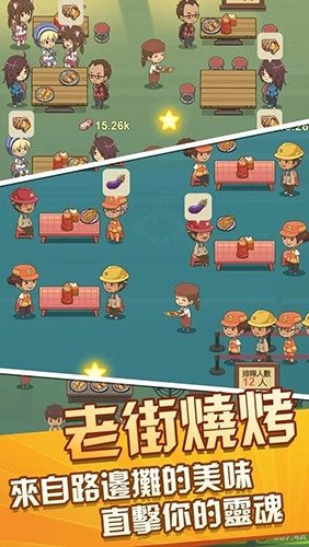 放置烧烤店游戏官方最新版(3)