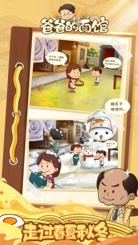 爸爸的面馆免费版(4)