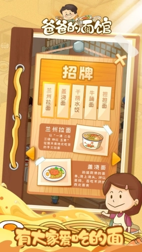 爸爸的面馆免费版(3)