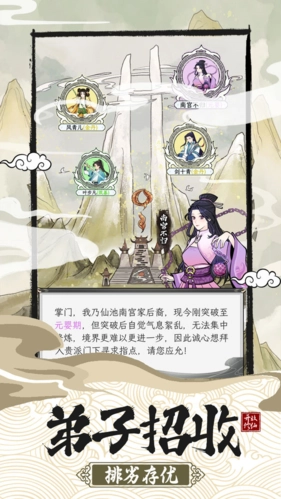不一样的修仙宗门2手机正版(2)