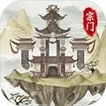 不一样的修仙宗门2手机正版