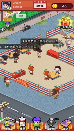 地摊食神手机最新版(4)